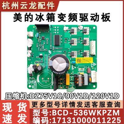 美的冰箱变频板压缩机驱