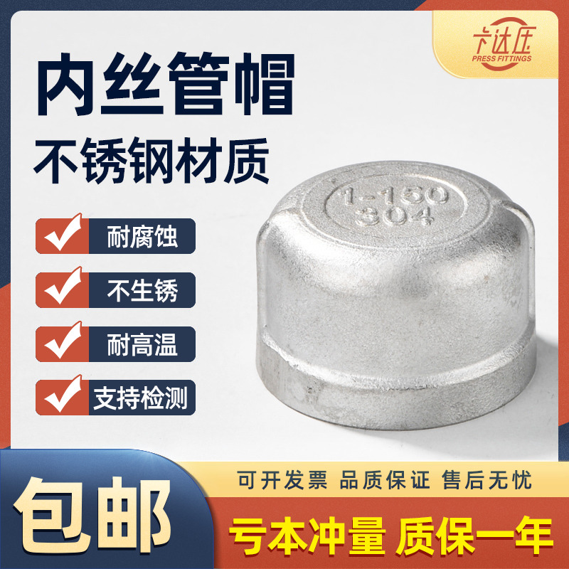 不锈钢堵头内丝螺纹管帽