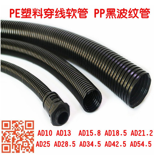 PE塑料穿线波纹管AD13 15.8 18.5 21.2 25 34.5电线软管PP PA黑管