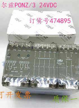 议价安全继电器PONZ/3 24VDC 号474895