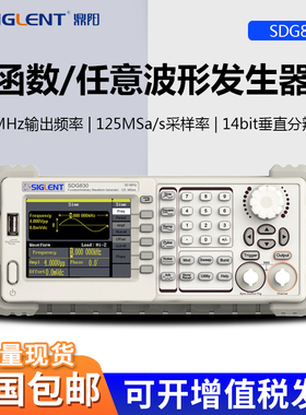 鼎阳信号源 函数/任意波形发生器 SDG810 SDG830 单通道30MHz频率