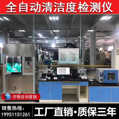 全自动奥林巴斯清洁度分析仪自动清洗萃取汽车零部件清洁度检测仪