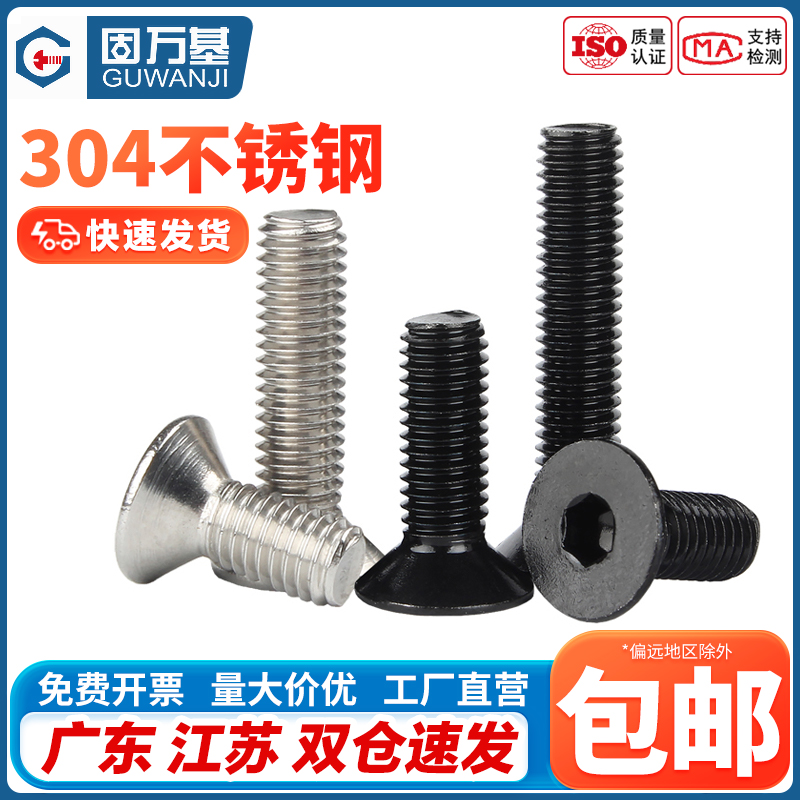 不锈钢沉头内六角螺丝平杯螺栓304平头螺丝螺钉大全M2M3M4M5M6M8