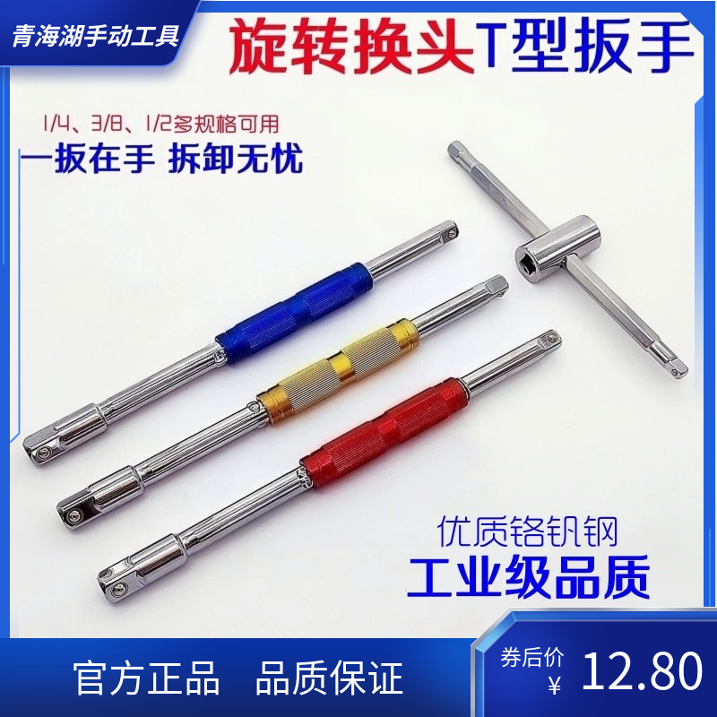 旋转省力T型扳手连接杆批头可换套筒头丁字加力1/2大飞板手转接杆
