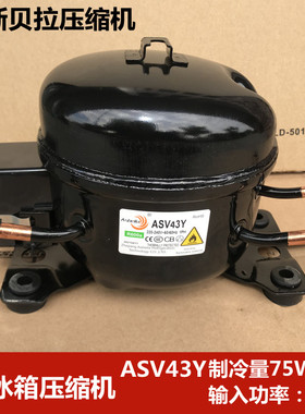 全新阿斯贝拉压缩机 ASV43Y R600A 通用 QD43 35小冰箱制冷泵冰柜