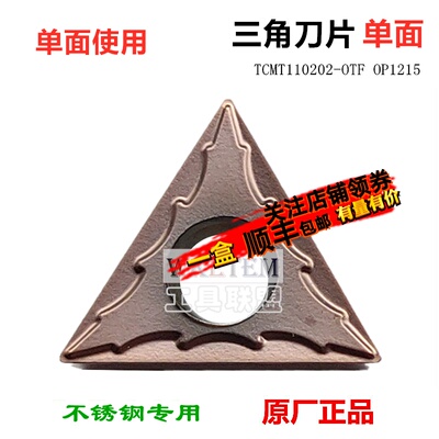 株洲OK欧科数控刀片小三角TCMT110202 OTF OP1215 不锈钢单面O2角
