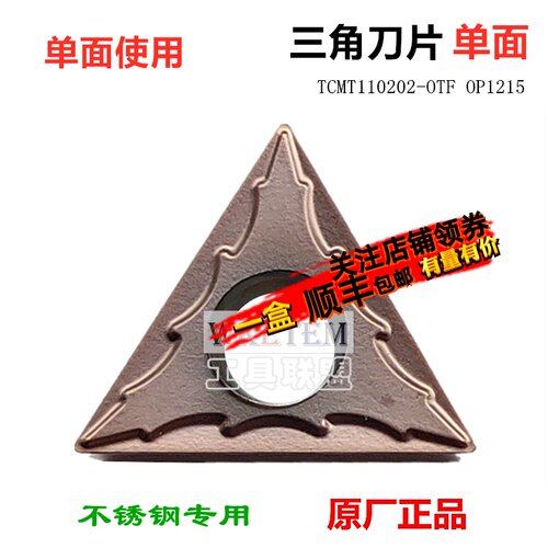 株洲OK欧科数控刀片小三角TCMT110202 OTF OP1215 不锈钢单面O2角