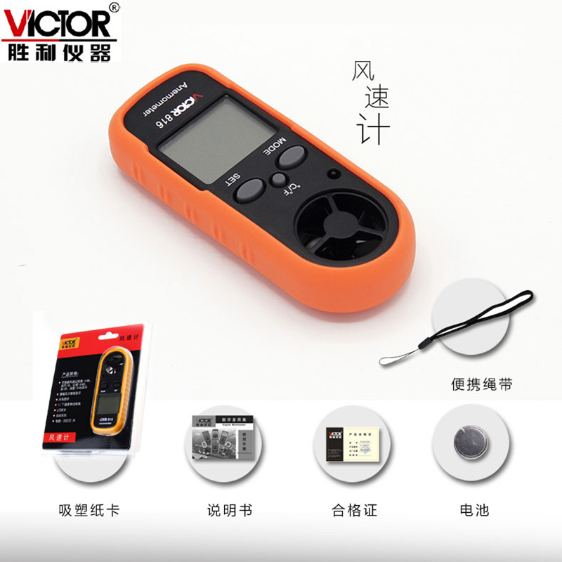 胜利袖珍型风速仪计便携