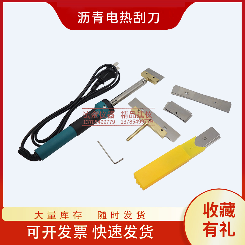 防水卷材电热刮刀沥青试