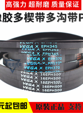 橡胶多楔带PH710 PH735 PH740 PH750 PH780多沟皮带传动带