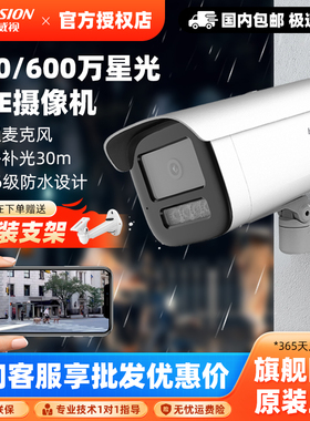 海康威视400/600万监控摄像头3T46WDV3-I3/POE录音星光高清夜视