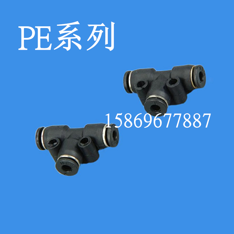 气动快插微型迷你型Y型三通PY-3C PE-4 6C PYG4-3C PV PU气动接头