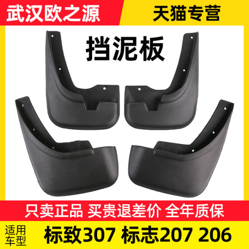 适配东风标致志挡泥板三