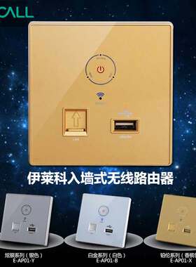 酒店入墙式壁无线路由器