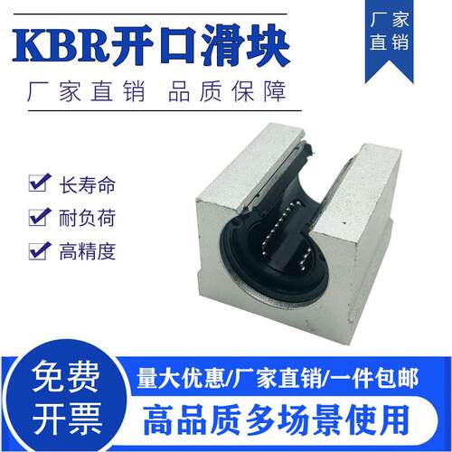 直线轴承导轨开口滑块加
