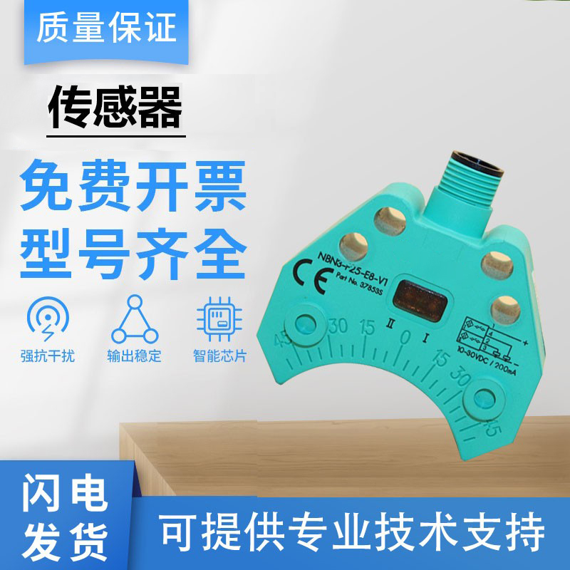 国产倍加福型传感器接近开关NBN3-F25-E8-V1/Z8-V1质保 质量保证