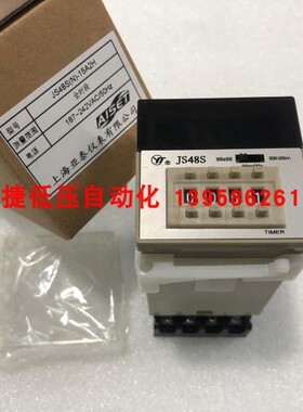 YT上海亚泰 JS48S(N)-15A2H 全时段 数显时间继电器 187-242V