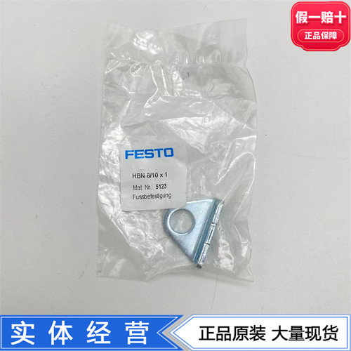 费斯托脚架安装件正品现