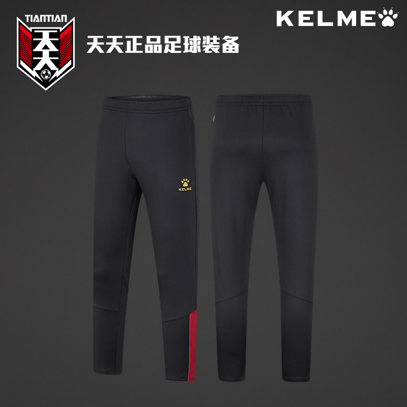 天天正品KELME卡尔美足球训练收腿裤运动跑步男子长裤 8361CK1062,婴童用品,水杯配件,淘宝优惠券,粉丝福利购,淘宝优惠卷