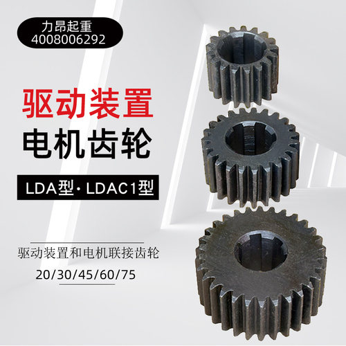 包邮 LDA驱动装置电机小齿轮 LD驱动小齿轮 河南中锐驱动装置