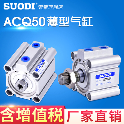 气缸ACQJ ACQD亚德客型ACQ50X10X20X25X30X40X60X70X75X80X90-SB