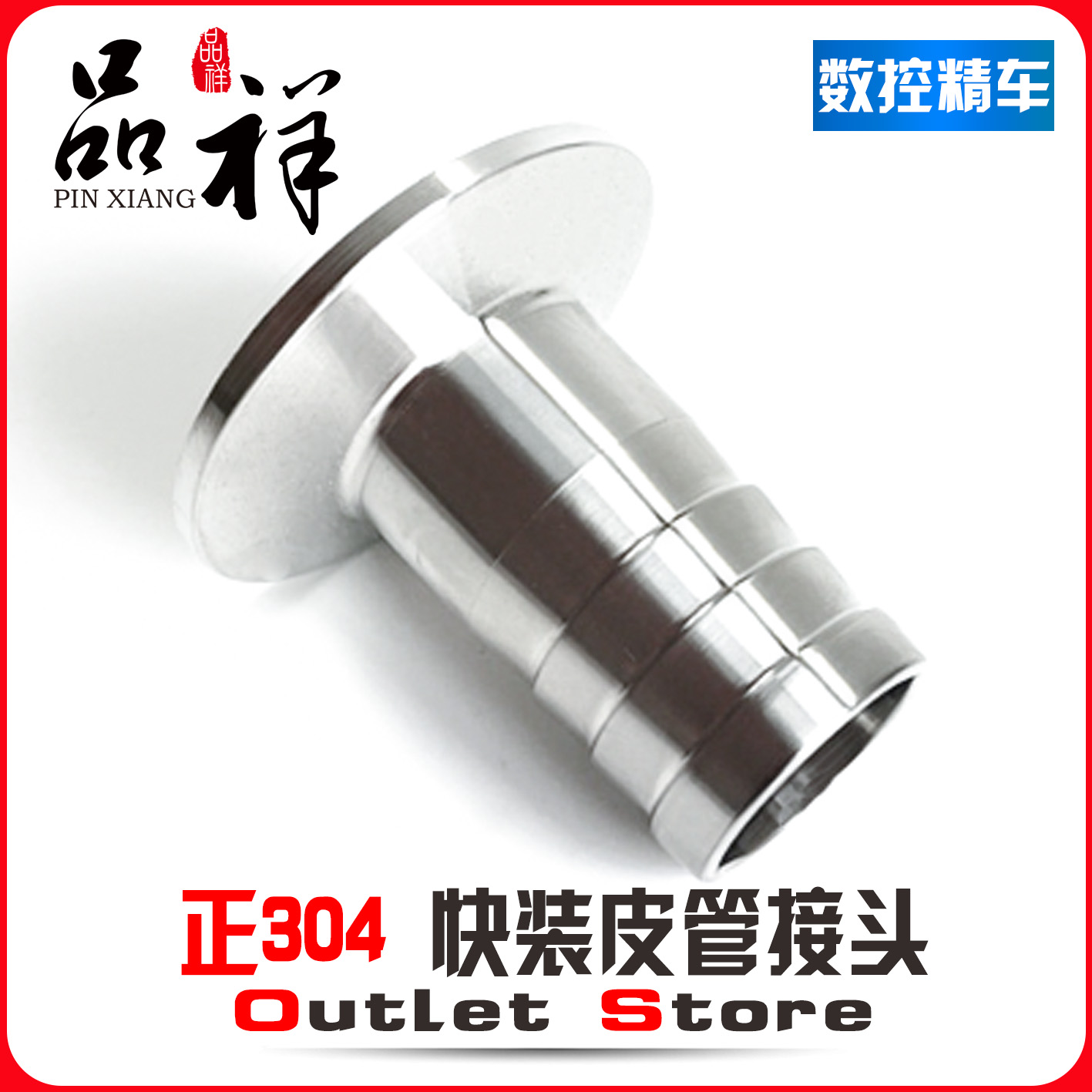 温祥不锈钢快装皮管接头