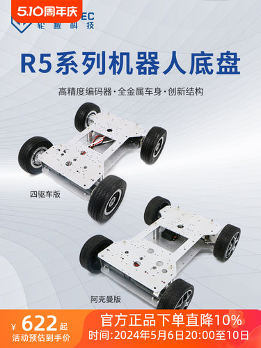 轮趣科技R5系列机器人小车底盘带编码器雷达建图导航自动驾驶ROS