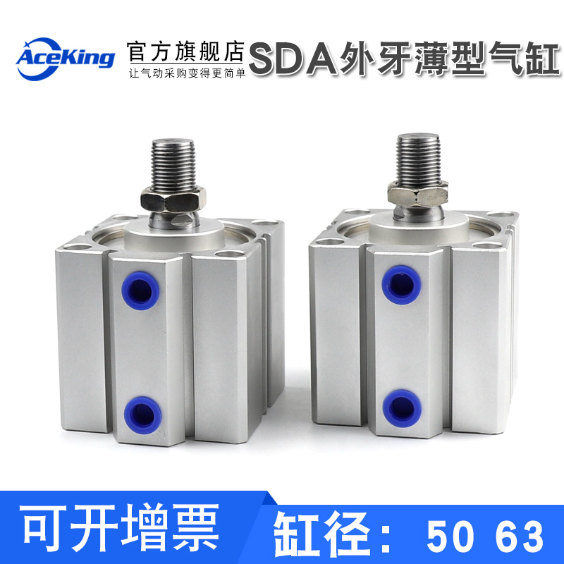 SDA外螺纹外牙薄型气缸sda50/63X5x10*15-20x25x30x40x50x75x100b