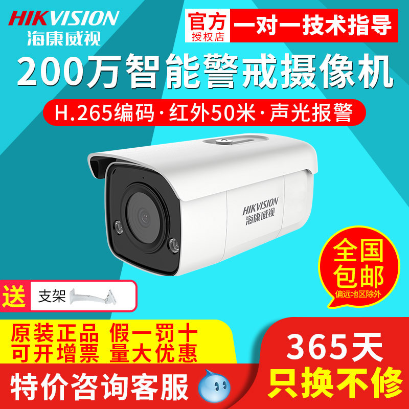 海康威视智能警戒摄像头