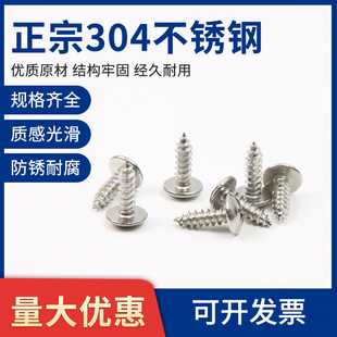 M3 M3.5mm 304不锈钢大扁头自攻螺丝钉 蘑菇头 *6.5/9.5/13/16-50