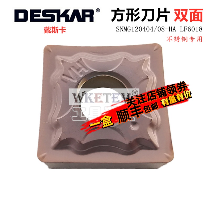 戴斯卡数控刀片方形不锈
