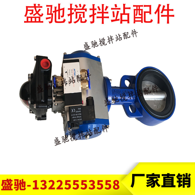 中联三一水泥搅拌站外加剂用水阀D671XDN65/80对夹式蝶阀气动蝶阀