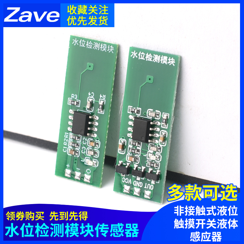 M03 M04 水位检测模块传感器绿色非接触式液位触摸开关液体感应器