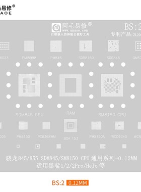 适用于黑鲨1/2Pro/Helo植锡网骁龙845/855/SDM845/SM8150/CPU钢网