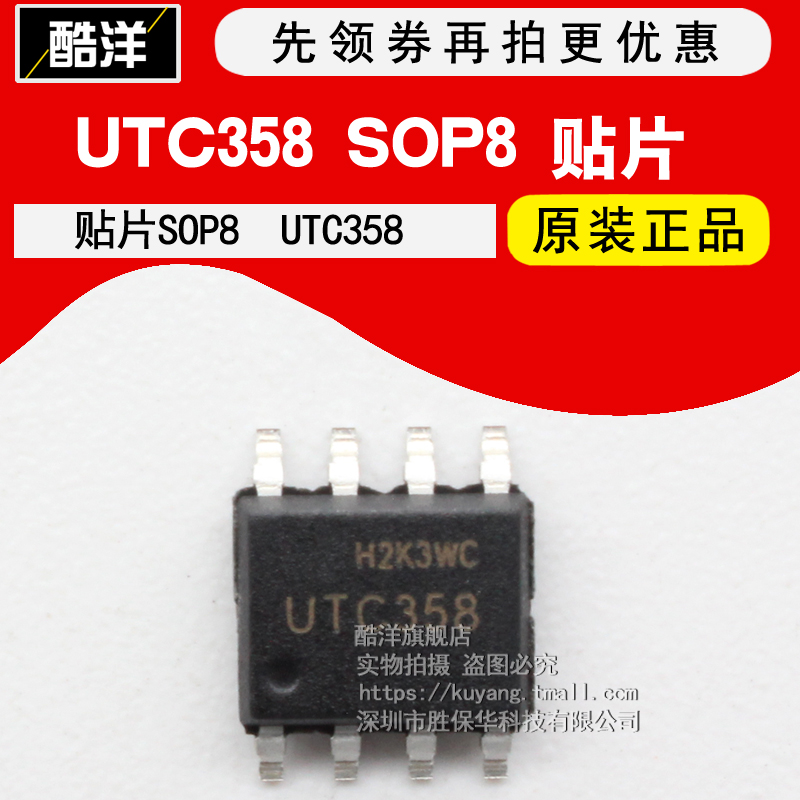 原装正品 UTC358D UTC358 UTC358芯片 贴片 SOP8 全新（5只）
