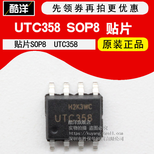 原装正品 UTC358D UTC358 UTC358芯片 贴片 SOP8 全新（5只）
