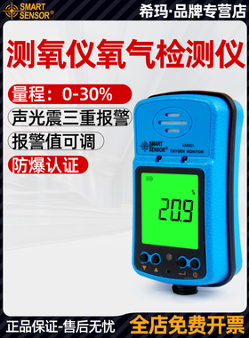 希玛AS8901氧气检测仪气体测试空气氧含量浓度报警器测量仪测氧仪