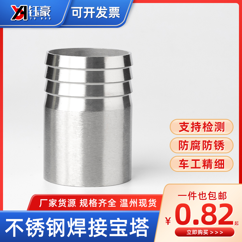 不锈钢焊接宝塔头水管软