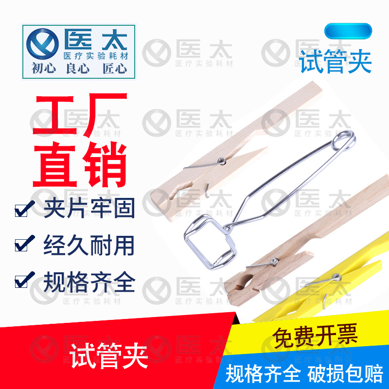 实验室器材试管夹塑料木