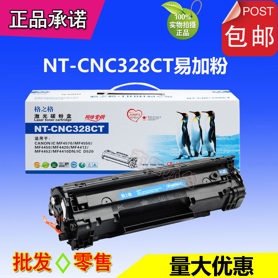 格之格328CT硒鼓易加粉 适用Canon MF4410 4412 MF4452 4752 4770