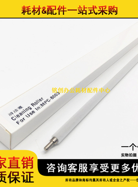 适用 理光 MPC 8003 6503 SP IMC6500 IMC8000 充电清洁辊 海绵棍