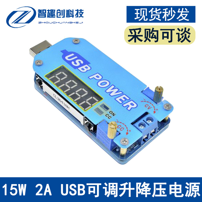 可调升降压电源充模块转