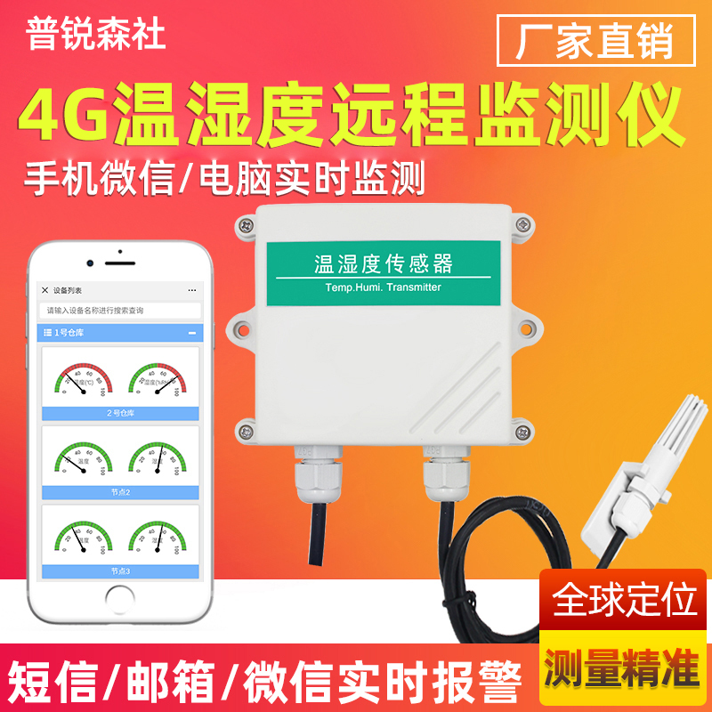 温湿度传感器手机报警农