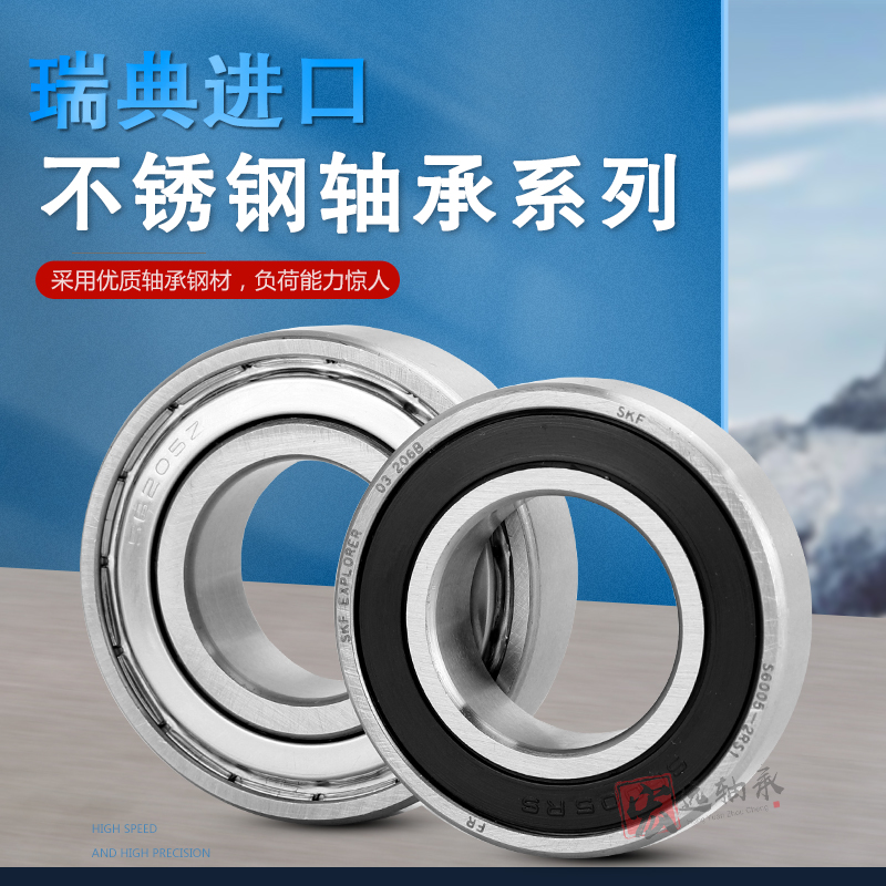 瑞典进口不锈钢轴承 S61900 61901  61902  61903  61904  2Z  RS