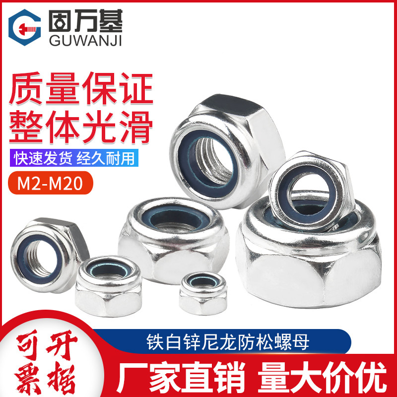 镀锌自锁防松螺母滑帽紧