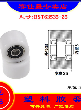 【赛仕晟】供应BST63535-25塑料高承载胶套 输送带专用加长滚轮