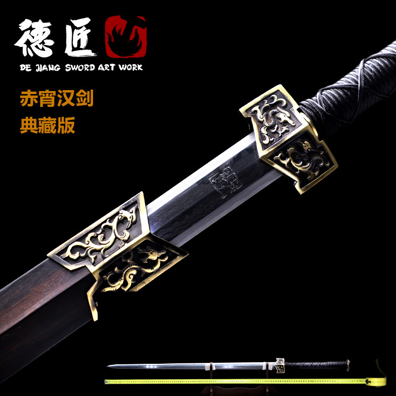 新疆包邮德匠赤宵汉剑典