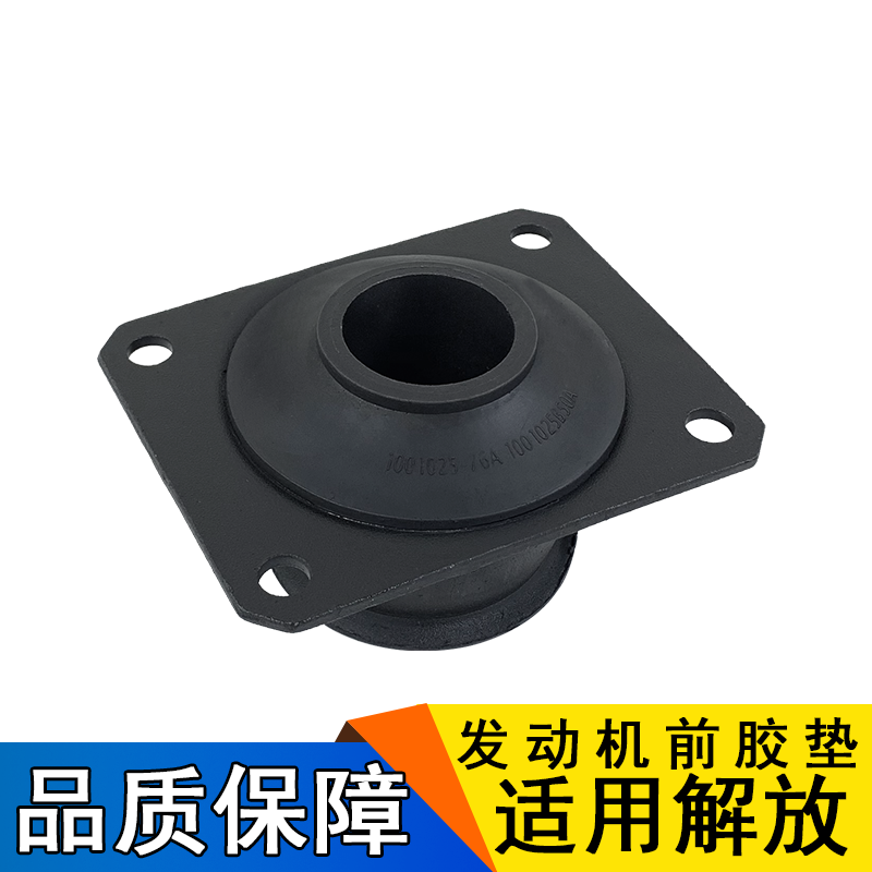 适用解放驾驶室胶垫发动
