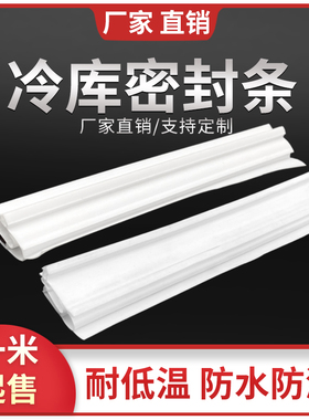 冷库半埋门磁性密封条门封条胶粘门框密封条冷库冰柜平开门胶条