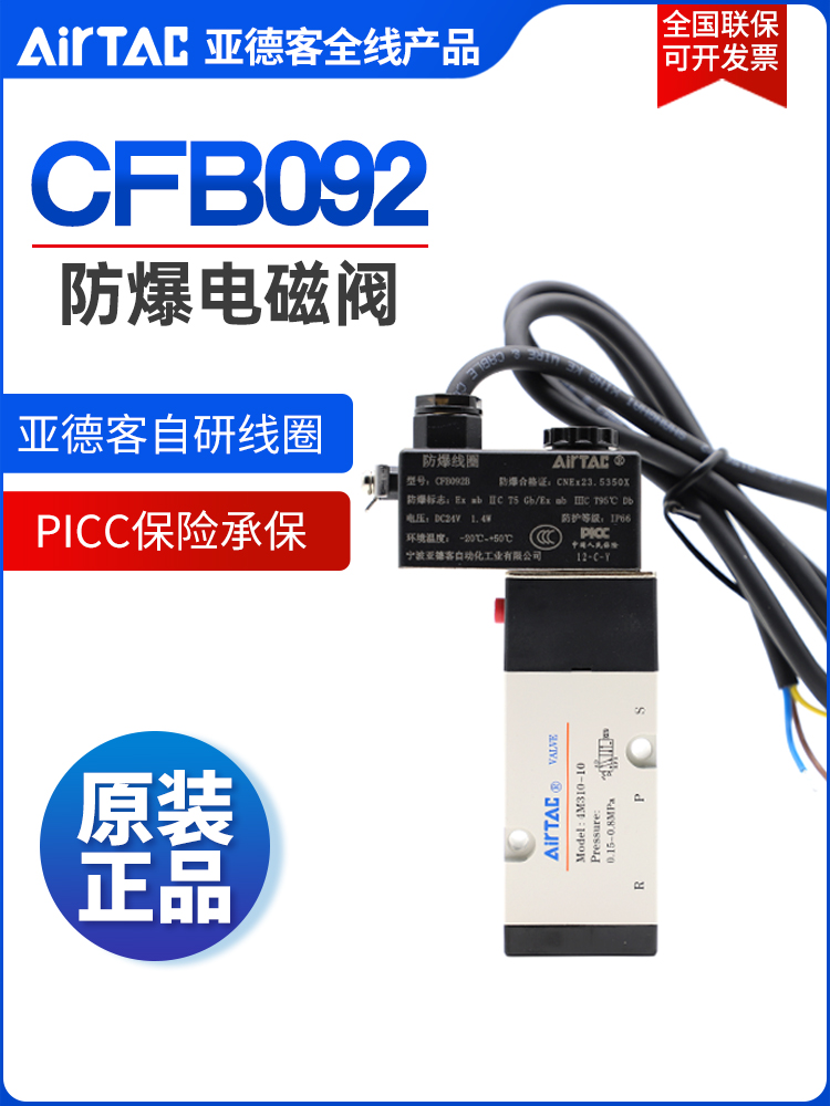 亚德客AIRTAC防爆线圈电磁阀4M310/4V210/4V310/3V1/3V210-08-FB